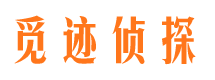 额敏觅迹私家侦探公司